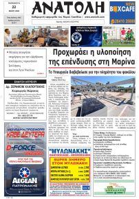 Ανατολή