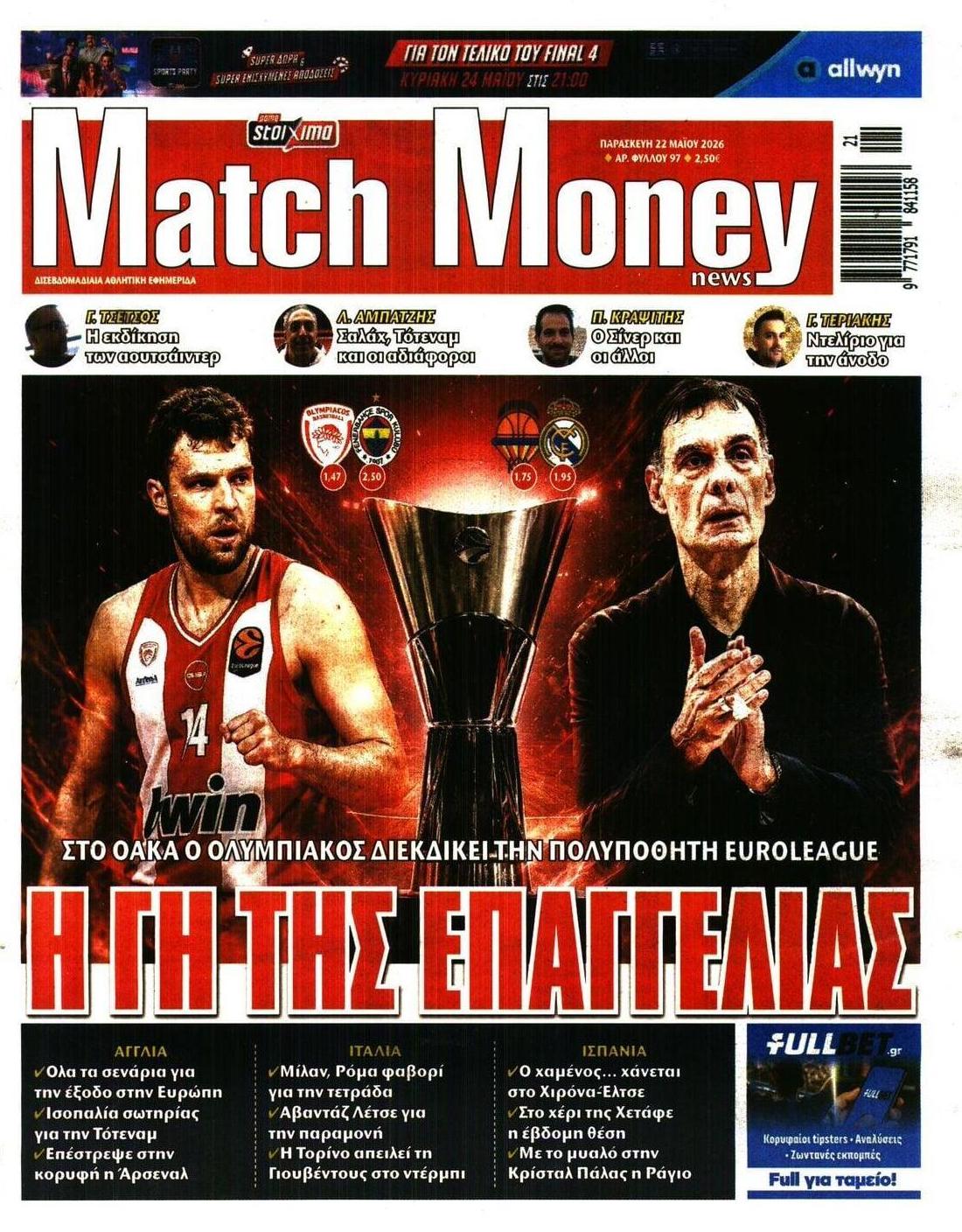 Πρωτοσέλιδο εφημερίδας Matchmoney