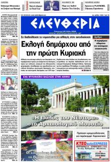Ελευθερία Καλαμάτας
