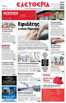 Ελευθερία Λάρισσας