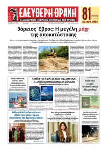 Ελεύθερη Θράκη