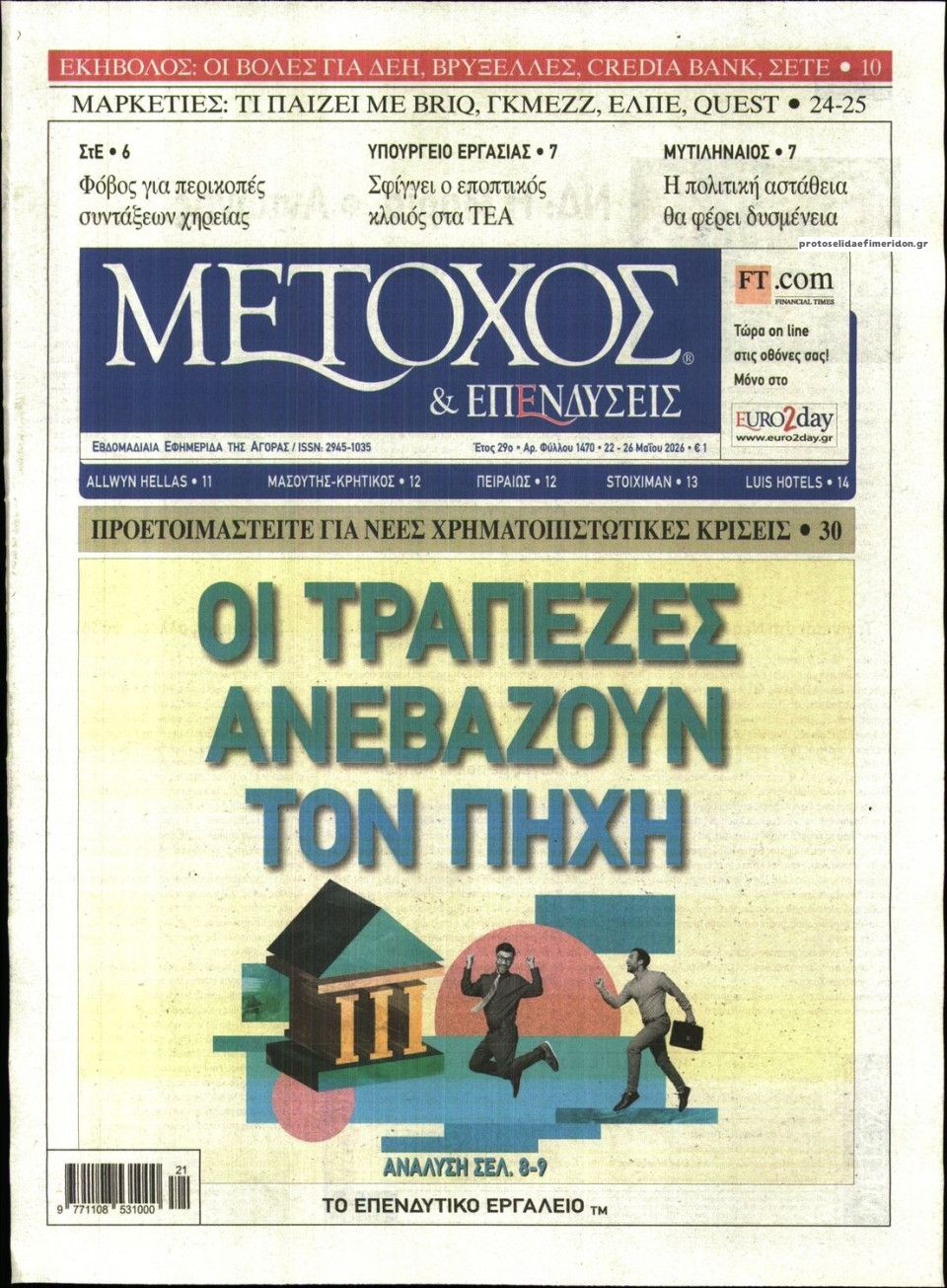 Πρωτοσέλιδο εφημερίδας Μέτοχος