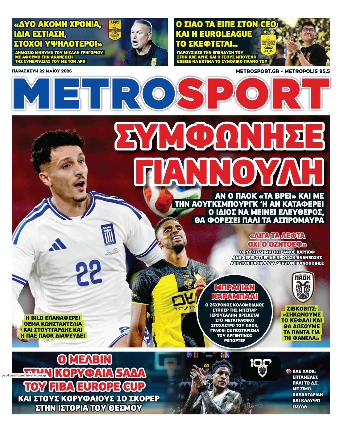 Πρωτοσέλιδο εφημερίδας Metrosport