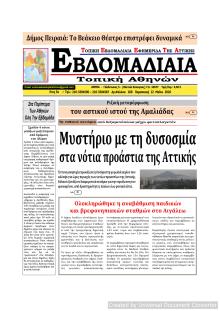 Εβδομαδιαία