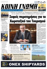 Κοινή Γνώμη Κυκλάδων