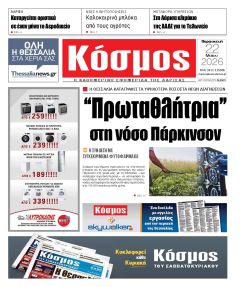 Κόσμος