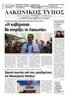 Λακωνικός Τύπος
