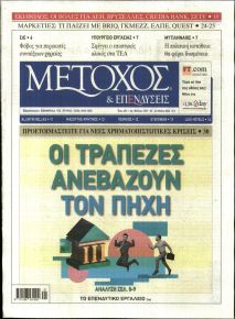 Μέτοχος