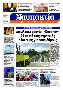 Ναυπακτία Press