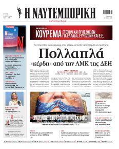 Ναυτεμπορική