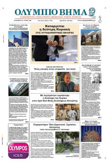 Ολύμπιο Βήμα