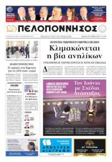 Πελοπόννησος