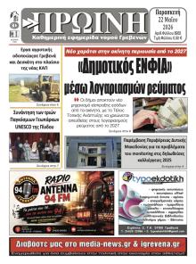 Πρωινή Γρεβενών