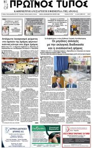 Πρωινός Τύπος Δρ.