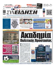 Συνείδηση
