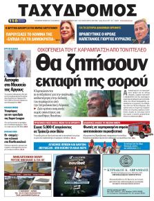 Ταχυδρόμος