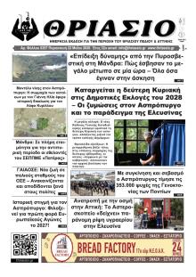 Θριάσιο