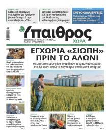 Ύπαιθρος Χώρα