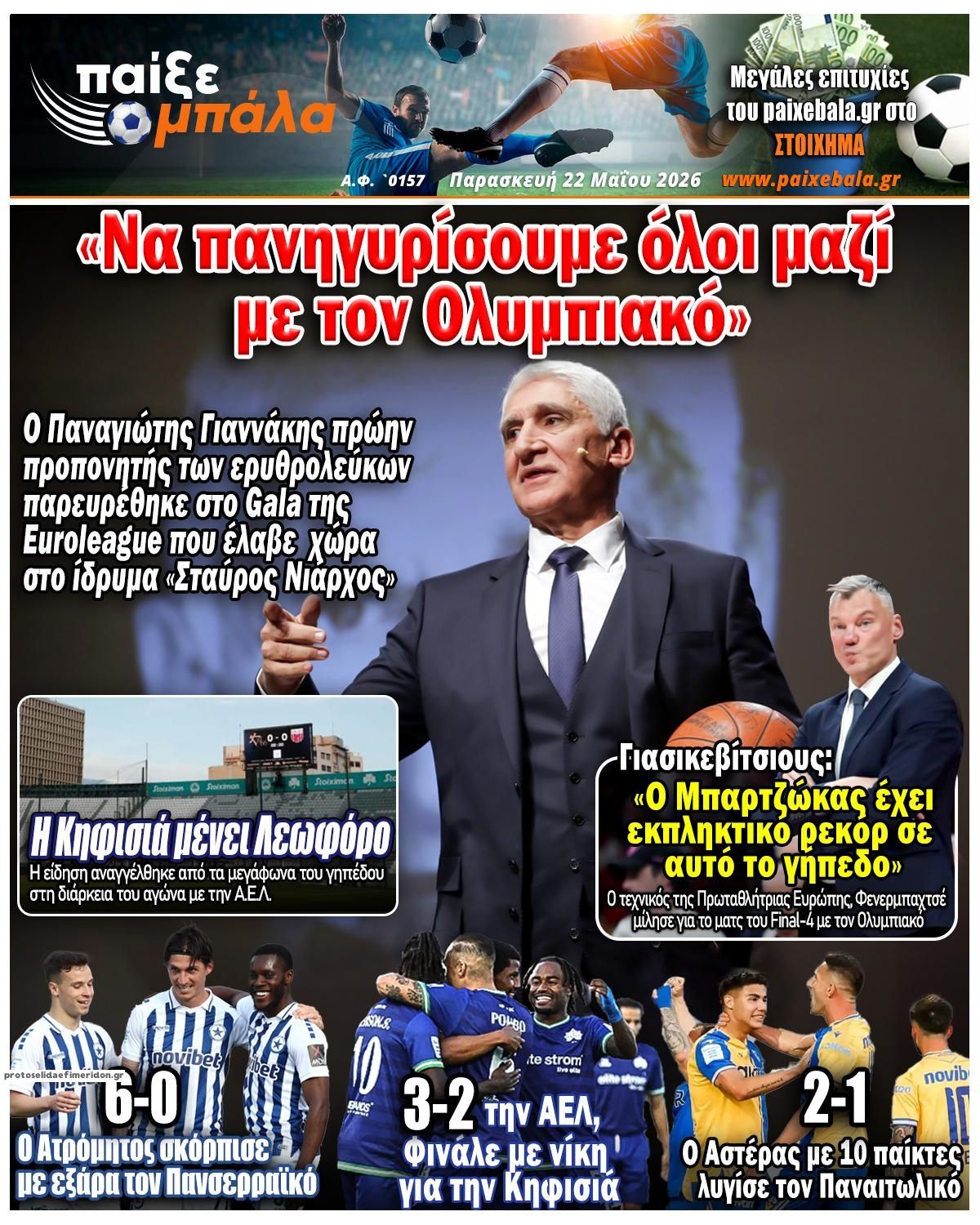 Πρωτοσέλιδο εφημερίδας Παίξε Μπάλα