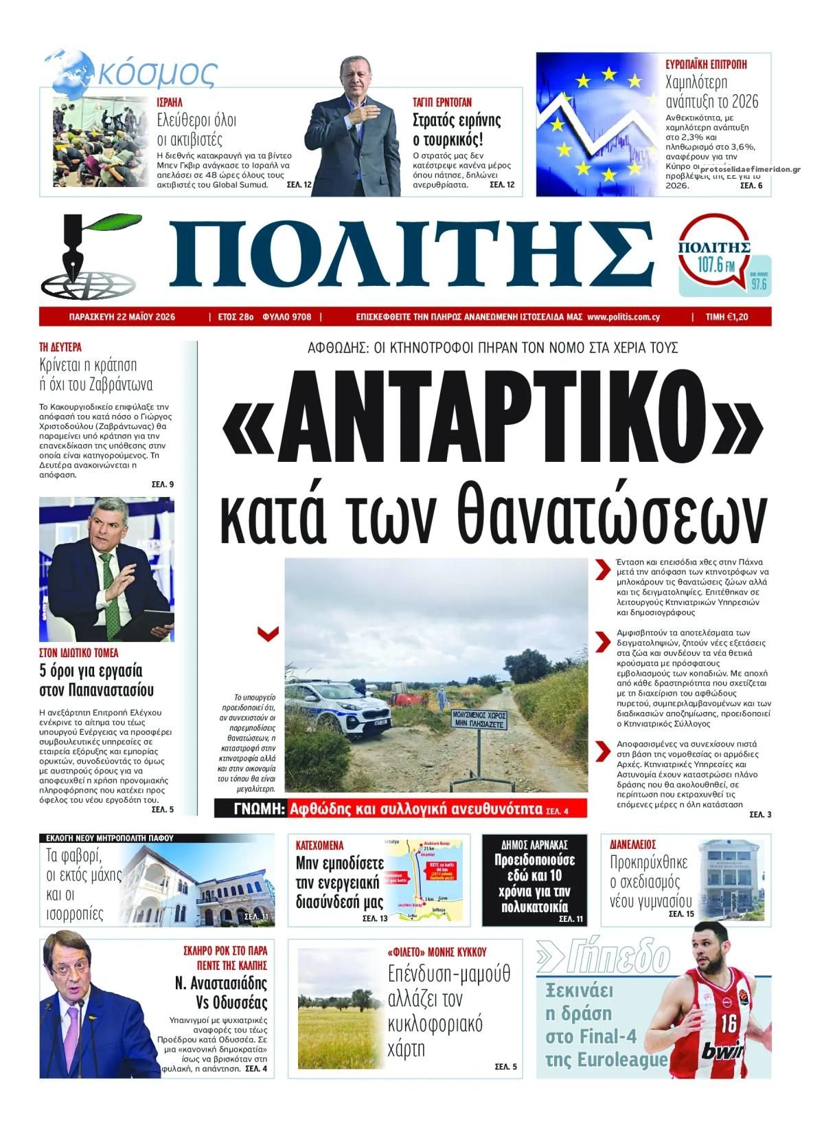 Πρωτοσέλιδο εφημερίδας Πολίτης Κύπρου