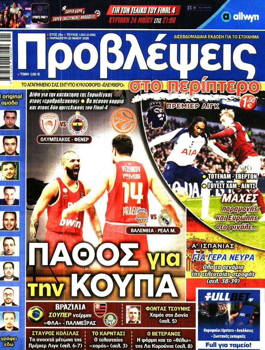 Πρωτοσέλιδο εφημερίδας Προβλέψεις