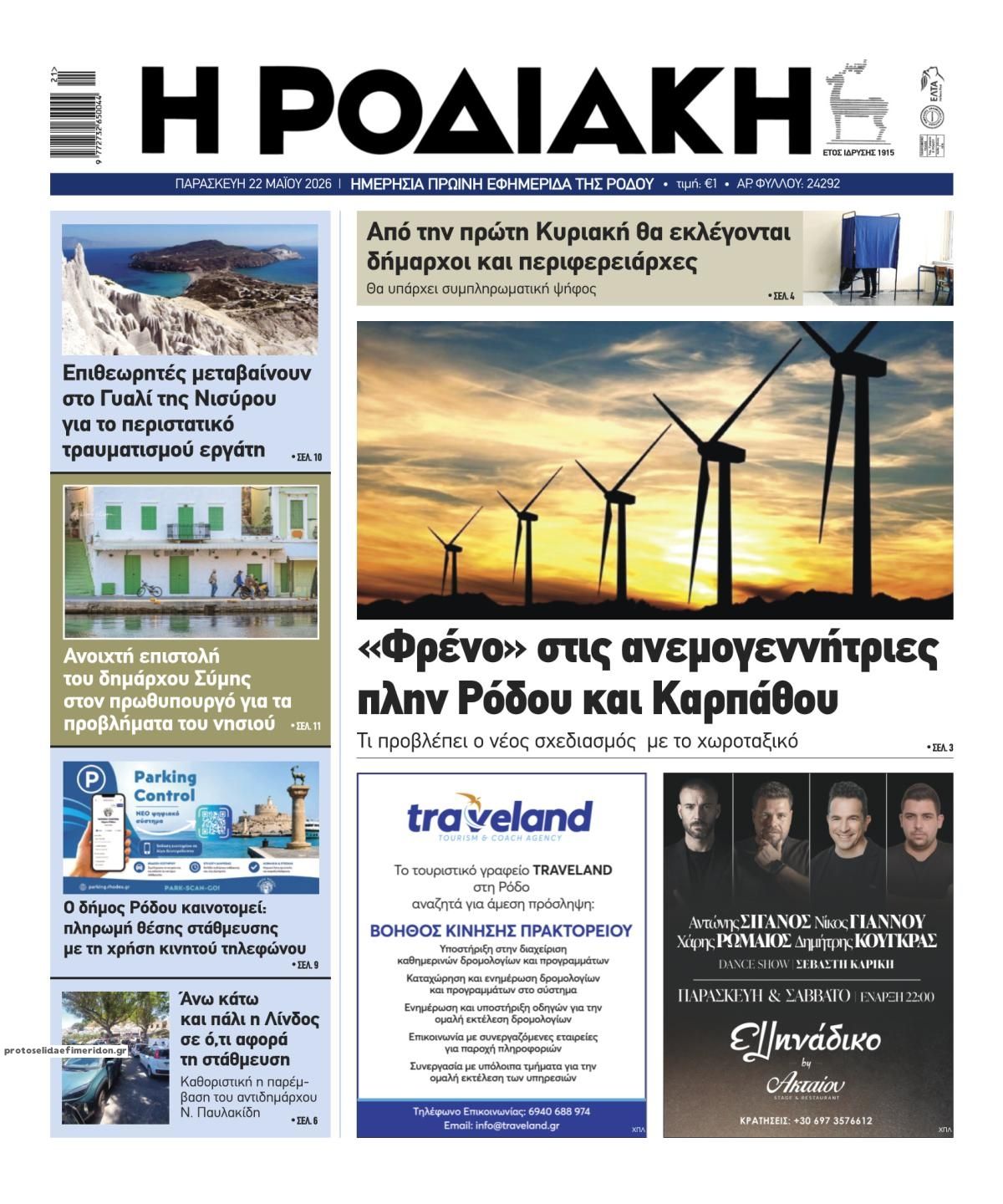 Πρωτοσέλιδο εφημερίδας Ροδιακή