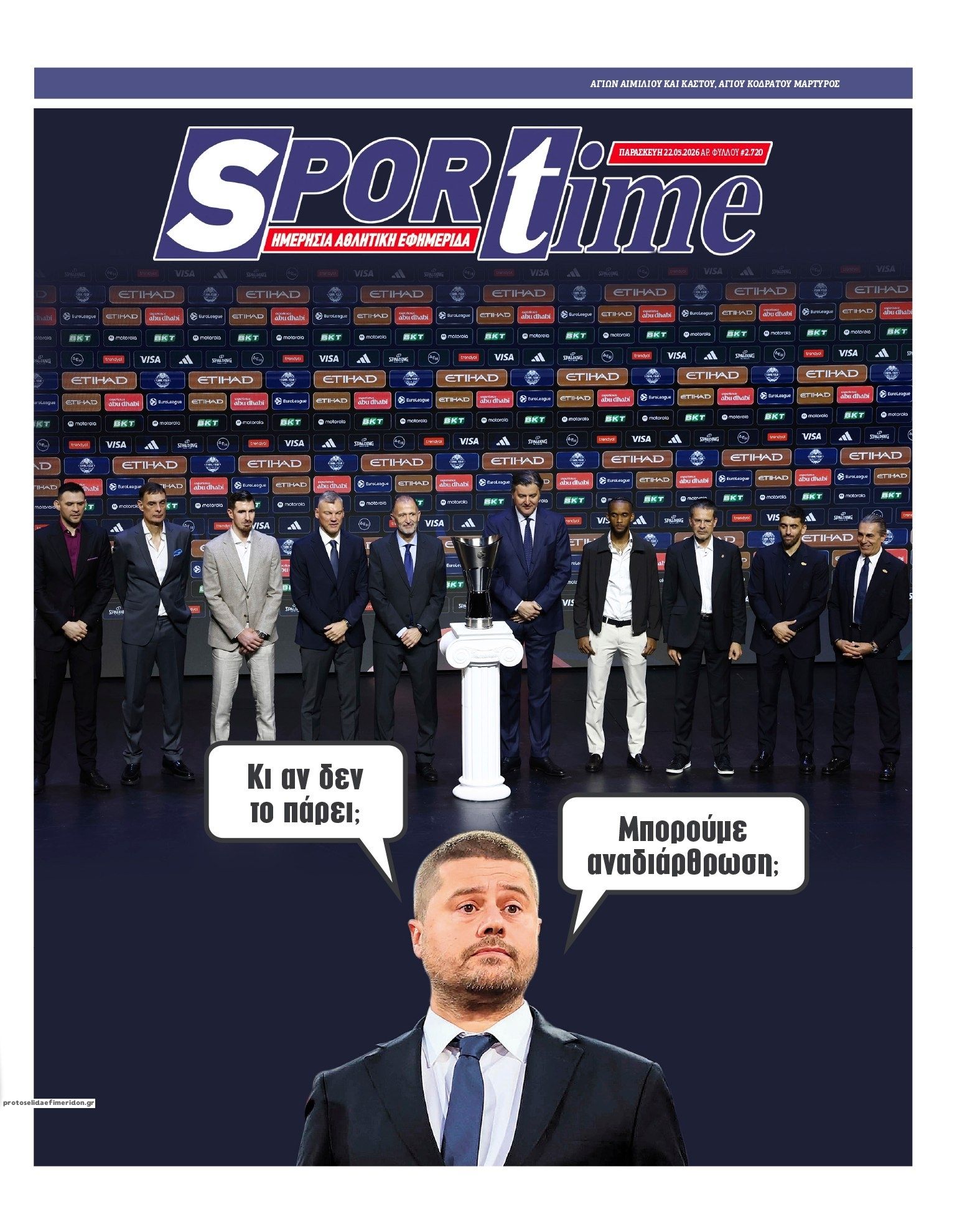 Πρωτοσέλιδο εφημερίδας Sportime