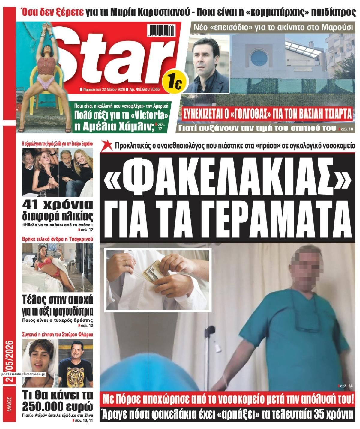 Πρωτοσέλιδο εφημερίδας Star Press