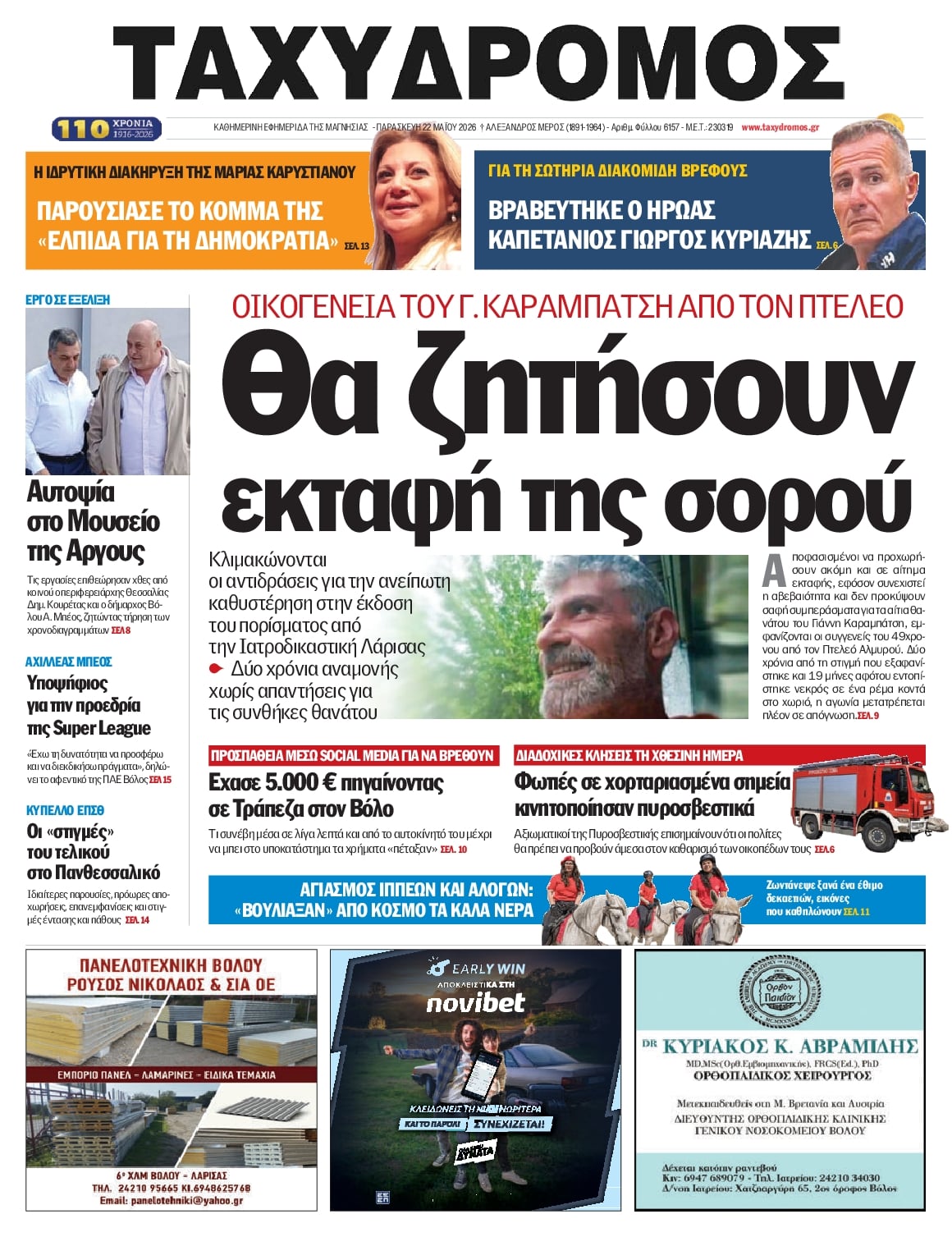 Πρωτοσέλιδο εφημερίδας Ταχυδρόμος