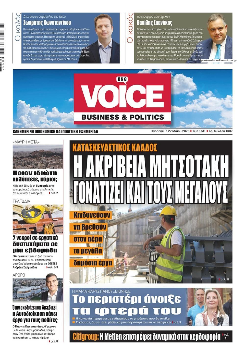 Πρωτοσέλιδο εφημερίδας Finance and Markets Voice