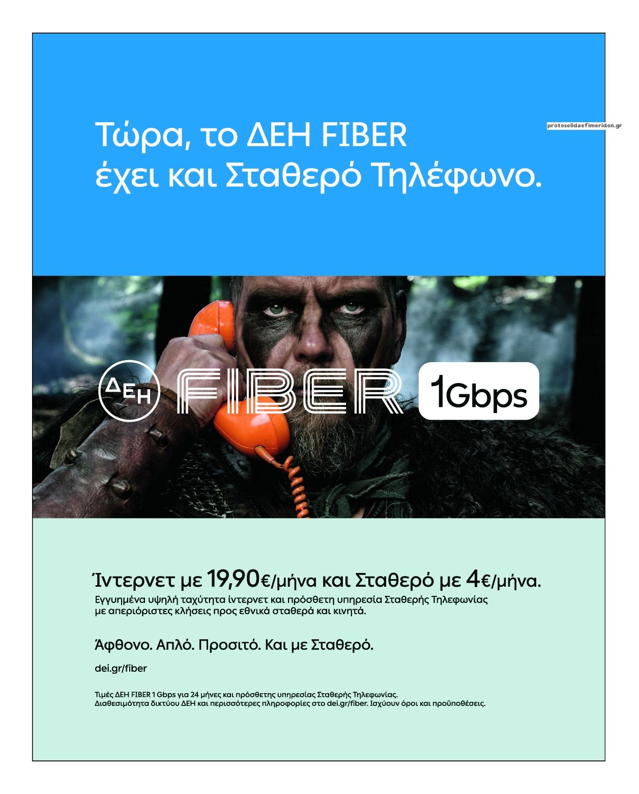Οπισθόφυλλο εφημερίδας Η Άποψη
