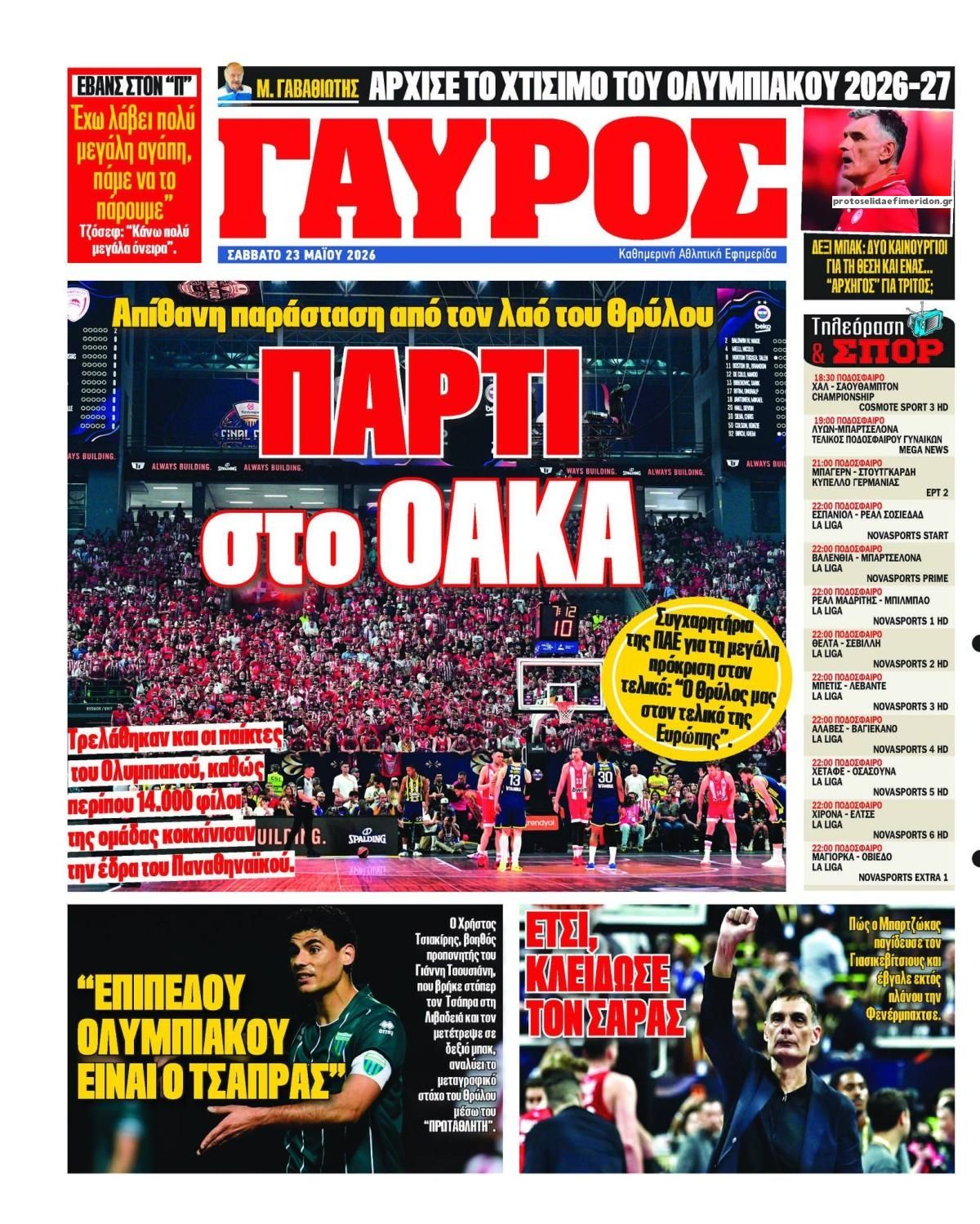 Οπισθόφυλλο εφημερίδας Κόκκινος Πρωταθλητής
