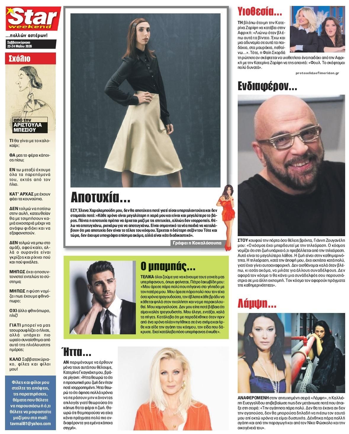 Οπισθόφυλλο εφημερίδας Star Press