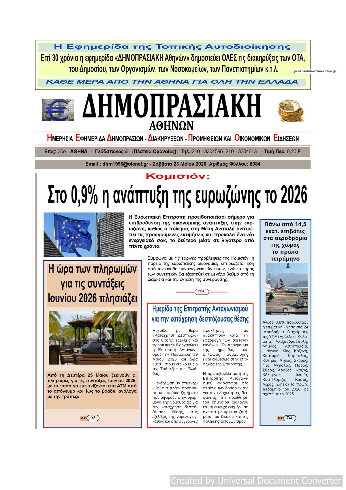 Πρωτοσέλιδο εφημερίδας Δημοπρασιακή