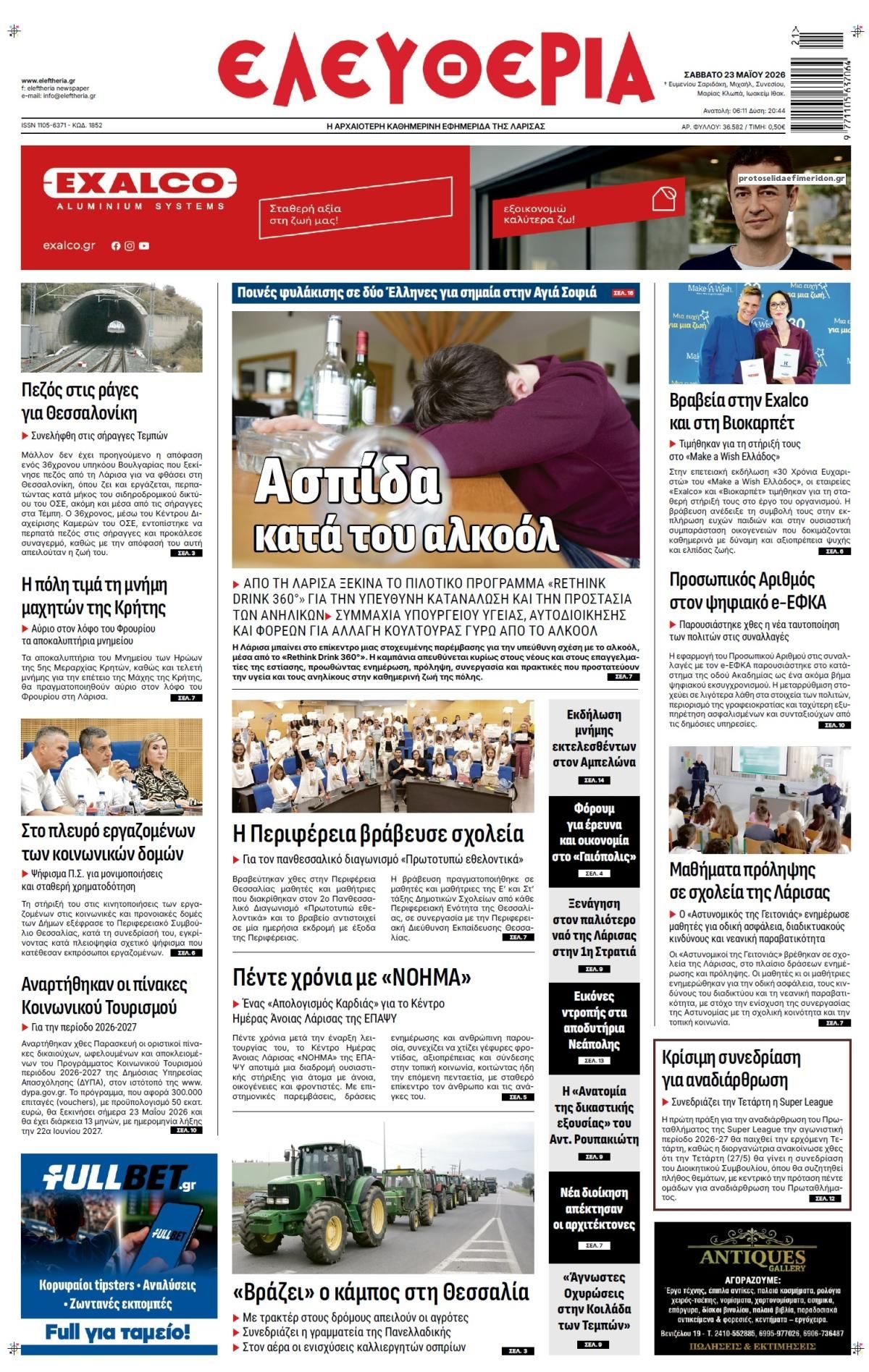 Πρωτοσέλιδο εφημερίδας Ελευθερία Λάρισσας