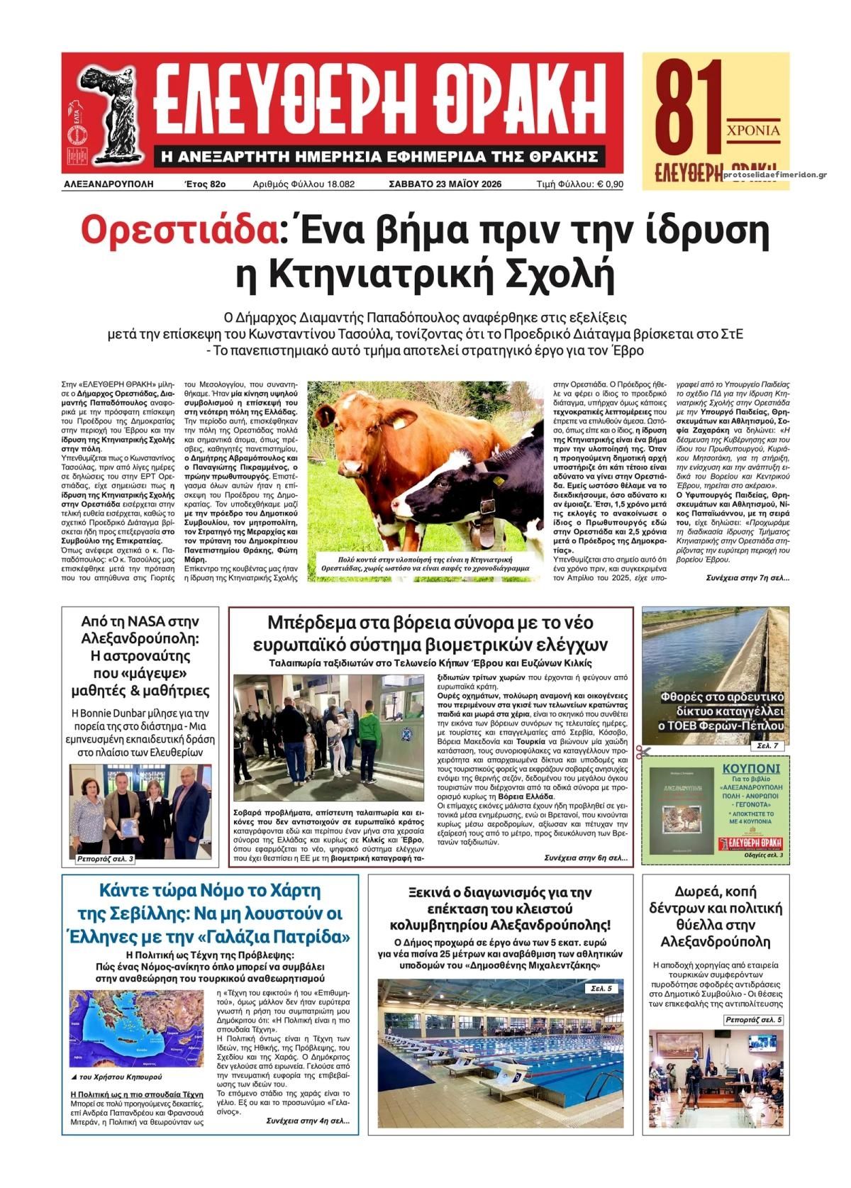 Πρωτοσέλιδο εφημερίδας Ελεύθερη Θράκη