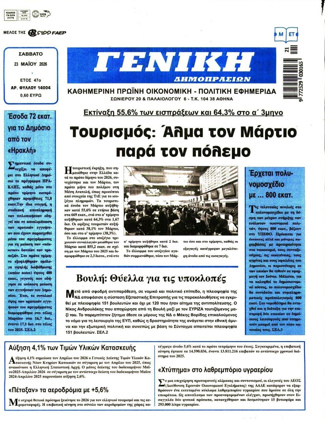 Πρωτοσέλιδο εφημερίδας Γενική Δημοπρασιών