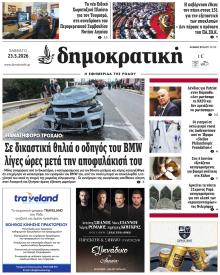 Δημοκρατική