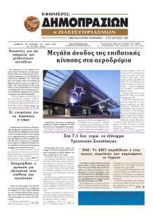 Δημοπρασιών