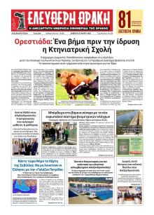 Ελεύθερη Θράκη