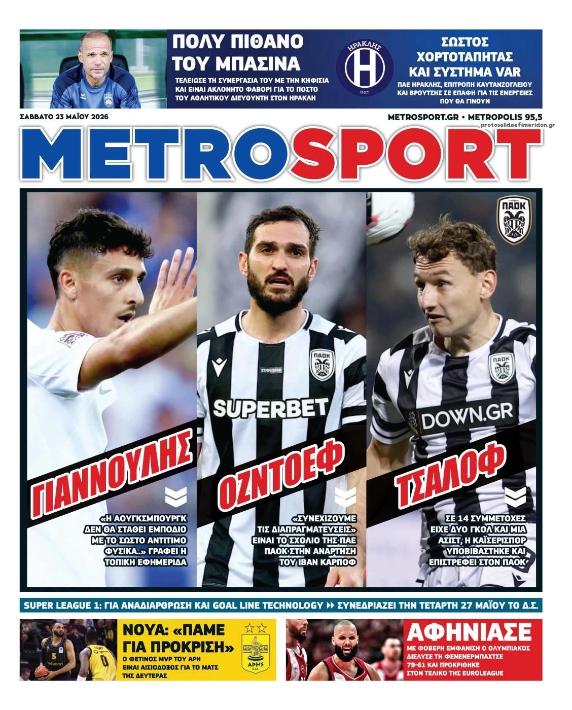 Πρωτοσέλιδο εφημερίδας Metrosport