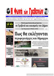 Φωνή των Γρεβενών