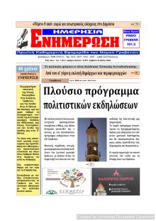 Ημερήσια Ενημέρωση
