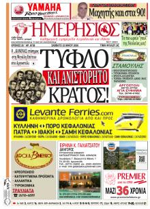 Ημερήσιος