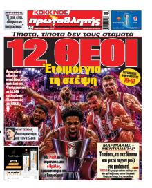 Κόκκινος Πρωταθλητής