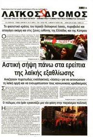 Λαϊκός Δρόμος