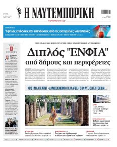 Ναυτεμπορική