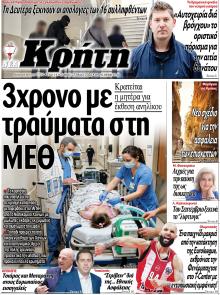 Νέα Κρήτη