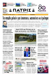 Πατρίς
