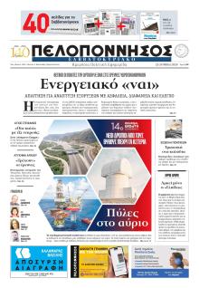 Πελοπόννησος